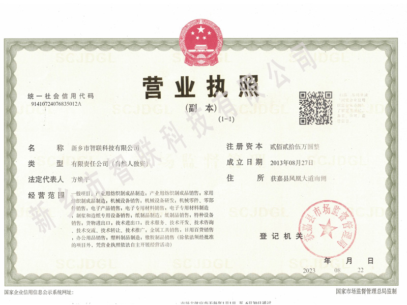 營(yíng)業(yè)執照