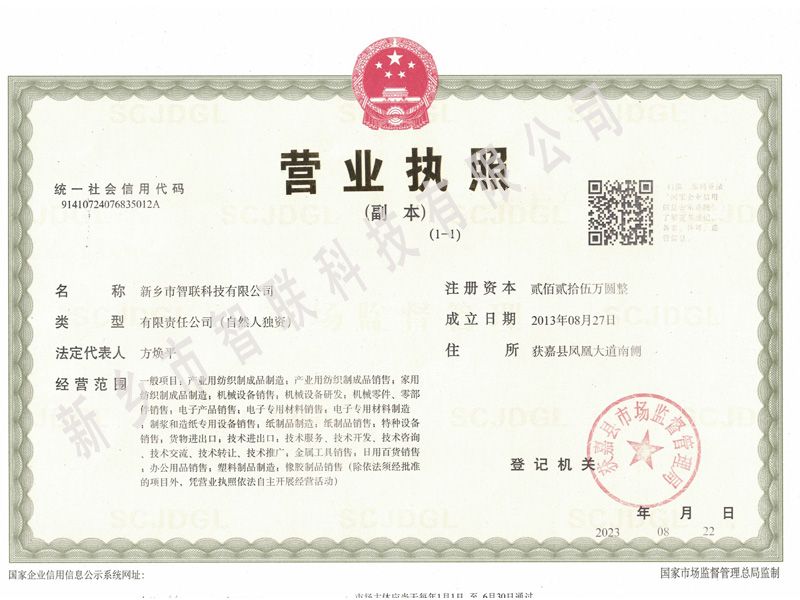 營(yíng)業(yè)執照